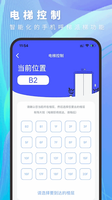 邻达智通手机版app