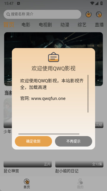 QWQFun影视手机版