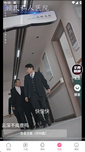 漫漫侠漫画官方正版