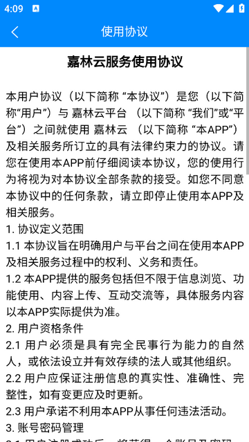 嘉林云app安卓版