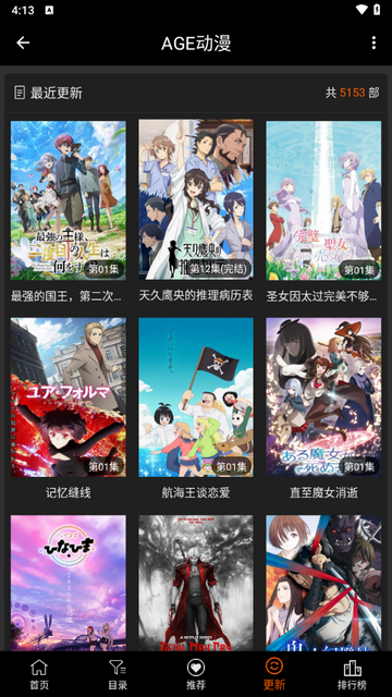 age动漫app免费版