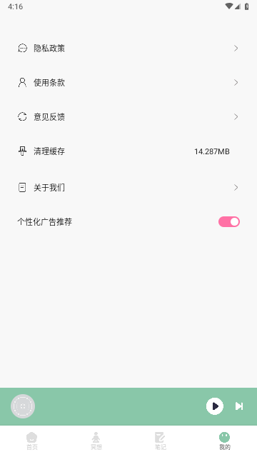 腐宝FM手机官方版