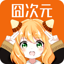 囧次元动漫app无广告版本