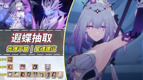 星穹铁道遐蝶角色攻略 星穹铁道遐蝶抽取建议