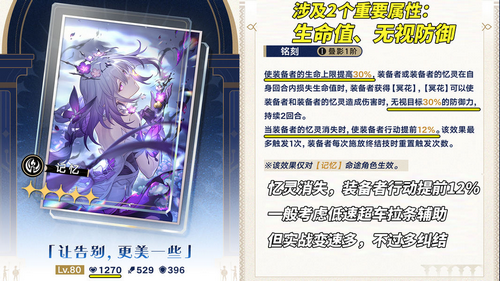 星穹铁道遐蝶角色攻略 星穹铁道遐蝶抽取建议