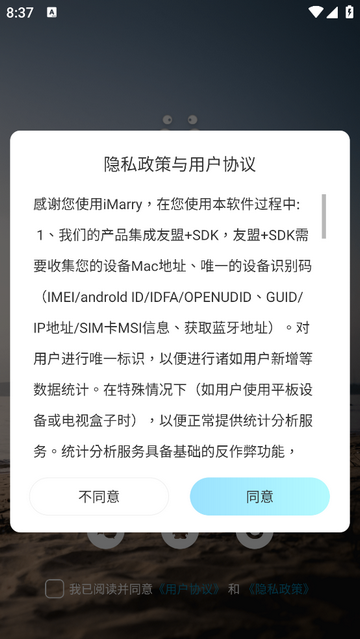iMarry官方安卓版