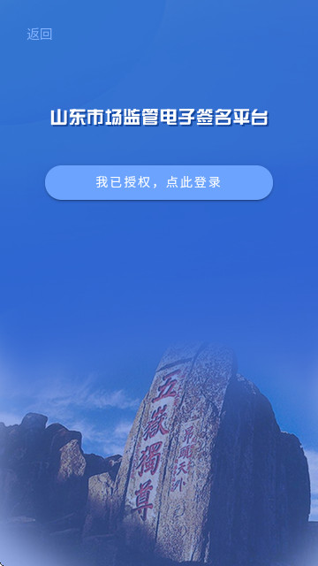 山东市场监管电子签名手机版app