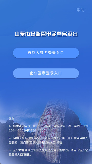 山东市场监管电子签名手机版app