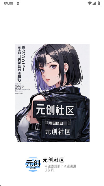 元创社区app官方版