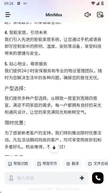 minimax人工智能手机版