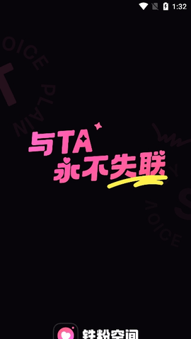 铁粉空间iOS最新版