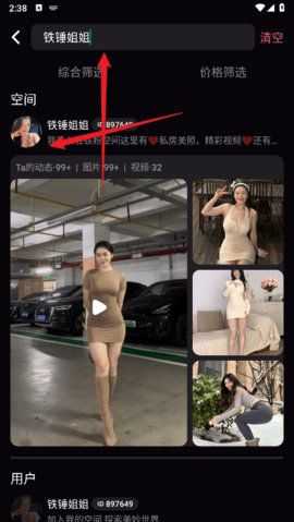 铁粉空间iOS最新版