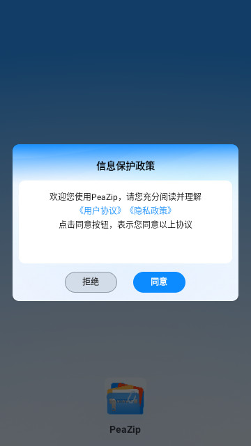 PeaZip最新免费版