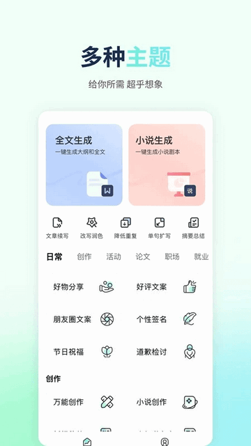 优速AI写作官方免费版