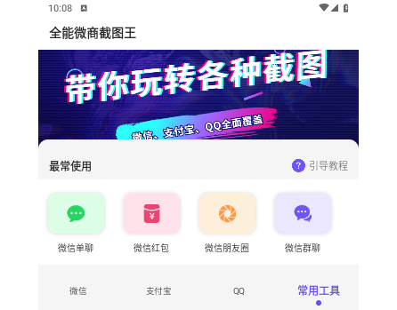 全能微商截图王会员解锁版