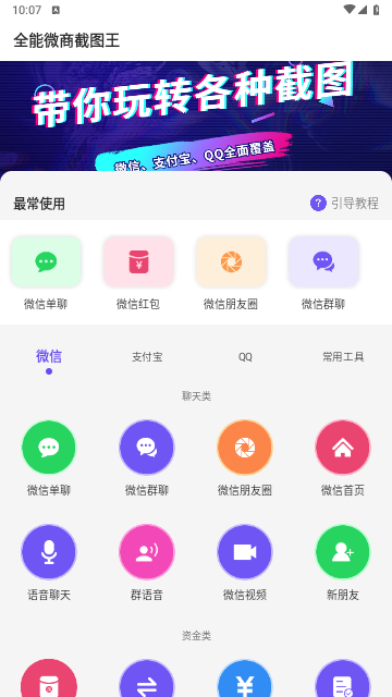 全能微商截图王会员解锁版