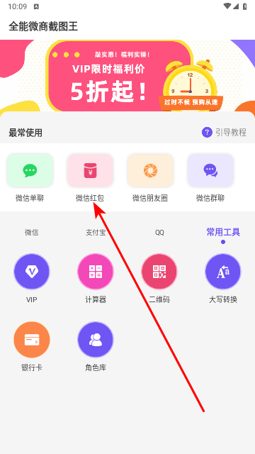 全能微商截图王会员解锁版