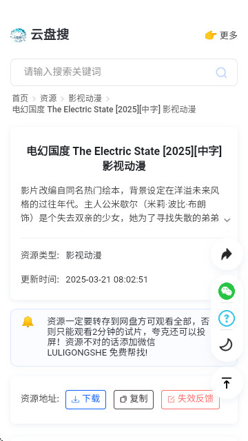 云盘搜索引擎手机版