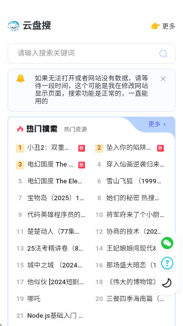 云盘搜索引擎手机版