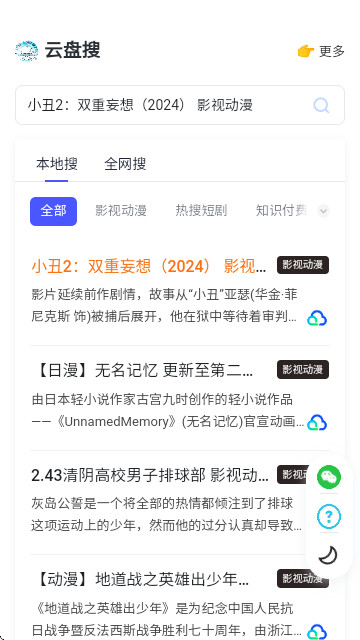 云盘搜索引擎手机版