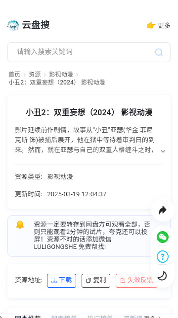 云盘搜索引擎手机版