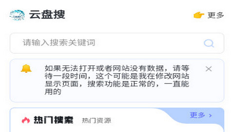 云盘搜索引擎手机版