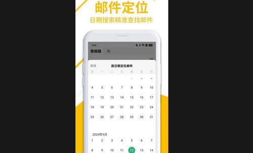 免费邮箱大师手机最新版