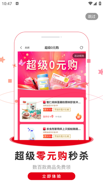 美一天优选手机app