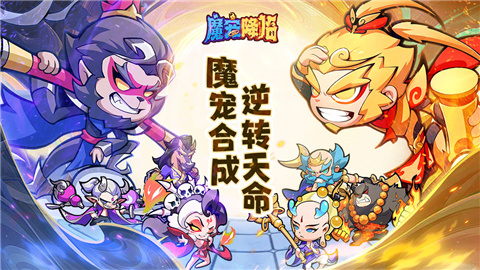 魔宠降临手机版