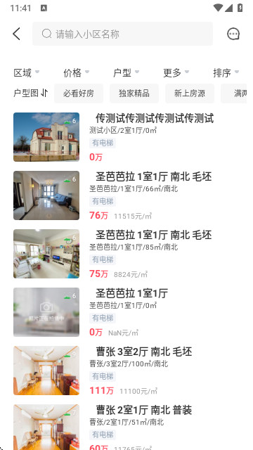 锡上找房安卓最新版