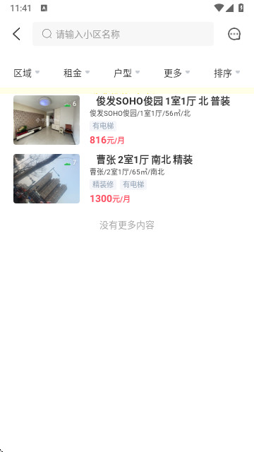 锡上找房安卓最新版