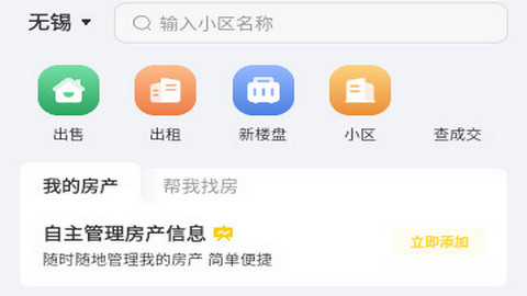 锡上找房安卓最新版