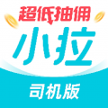 小拉出行司机最新版