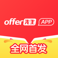 offer先生2025最新版