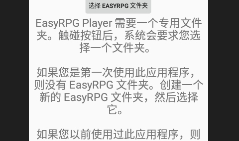 EasyRPG Player中文汉化版