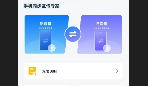 手机同步互传专家APP安卓免费版