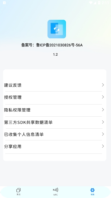 手机同步互传专家APP安卓免费版