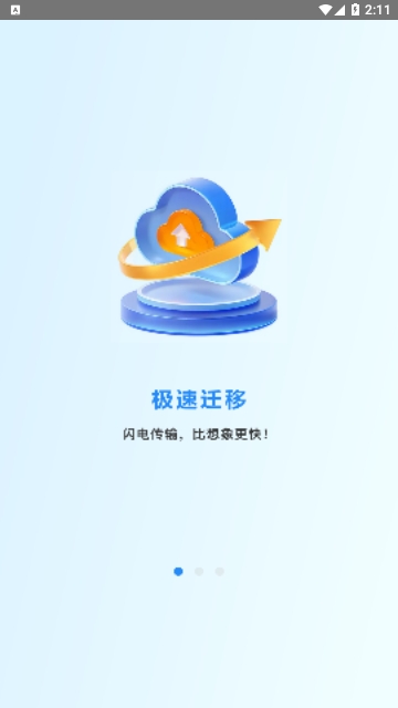 手机同步互传专家APP安卓免费版