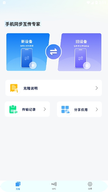 手机同步互传专家
