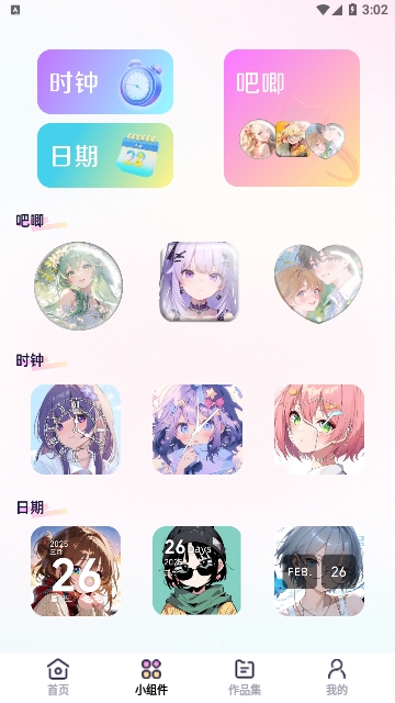 免费涂个小组件