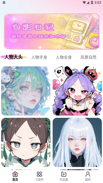 免费涂个小组件