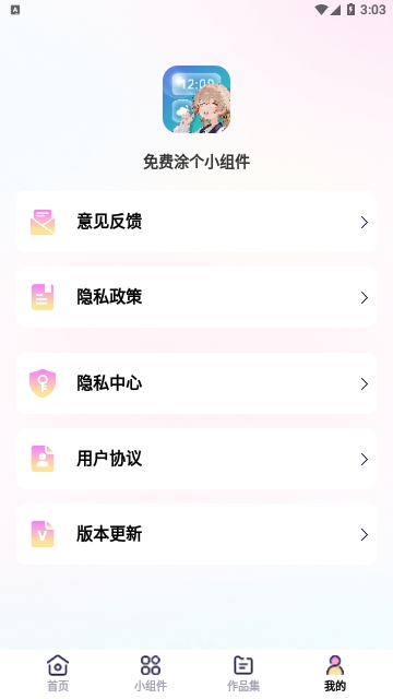 免费涂个小组件