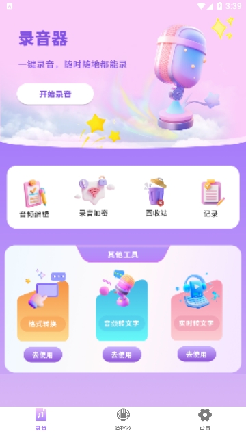 专业录音管家