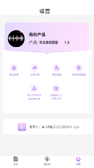 专业录音管家