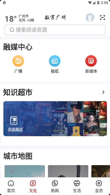 数字广州APP2025安卓最新版
