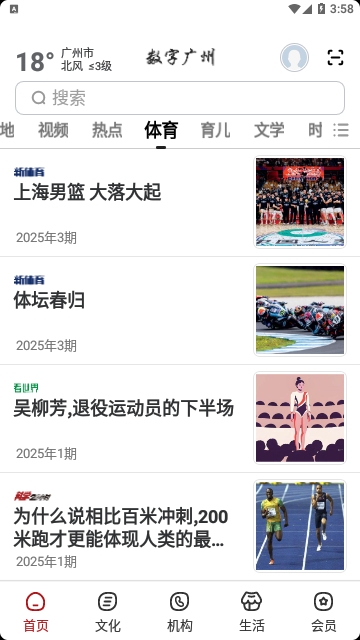 数字广州