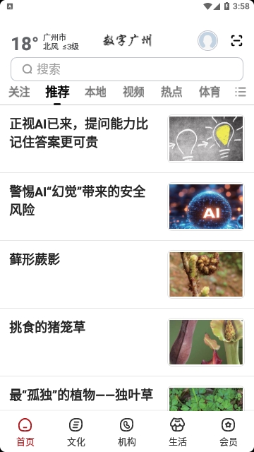 数字广州