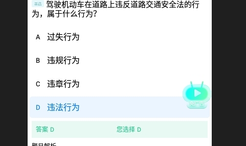 AI驾照宝app无广告免费版