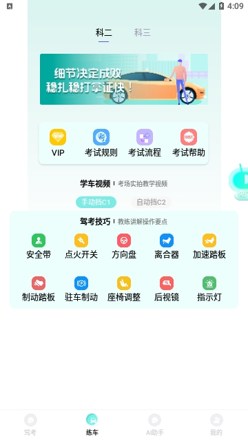 AI驾照宝app无广告免费版