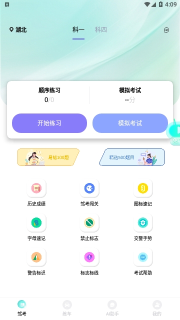 AI驾照宝